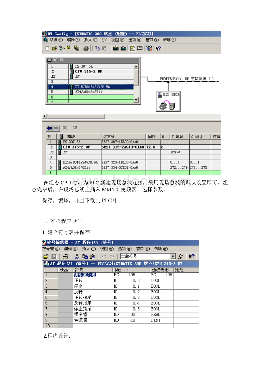 我的PLC实习报告.docx_第3页