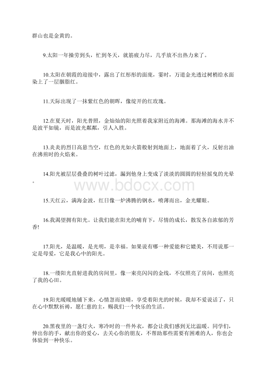 关于赞美阳光的优美段落摘抄.docx_第2页