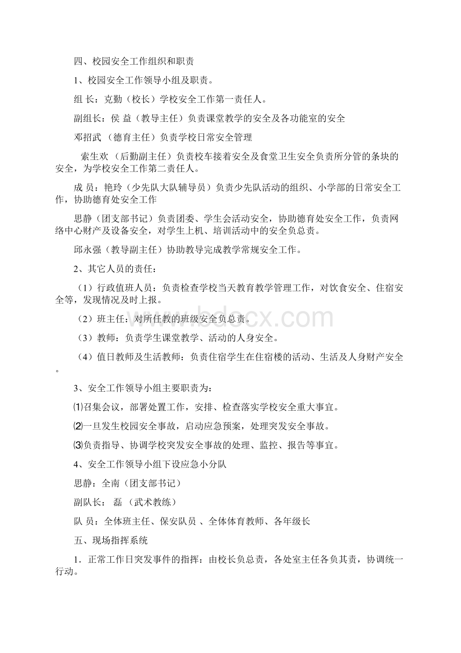 校园安全应急救援预案超好Word下载.docx_第2页