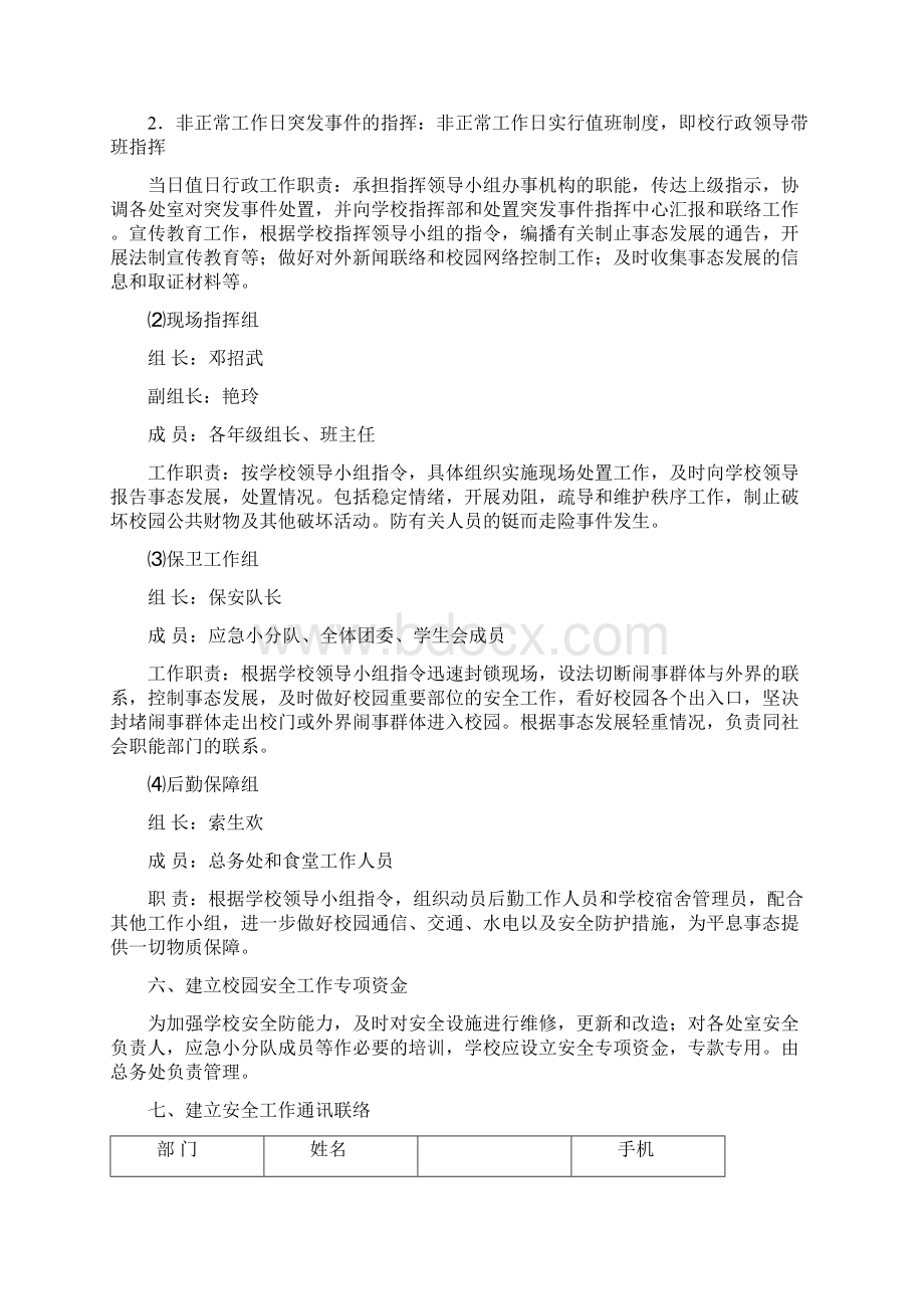 校园安全应急救援预案超好.docx_第3页