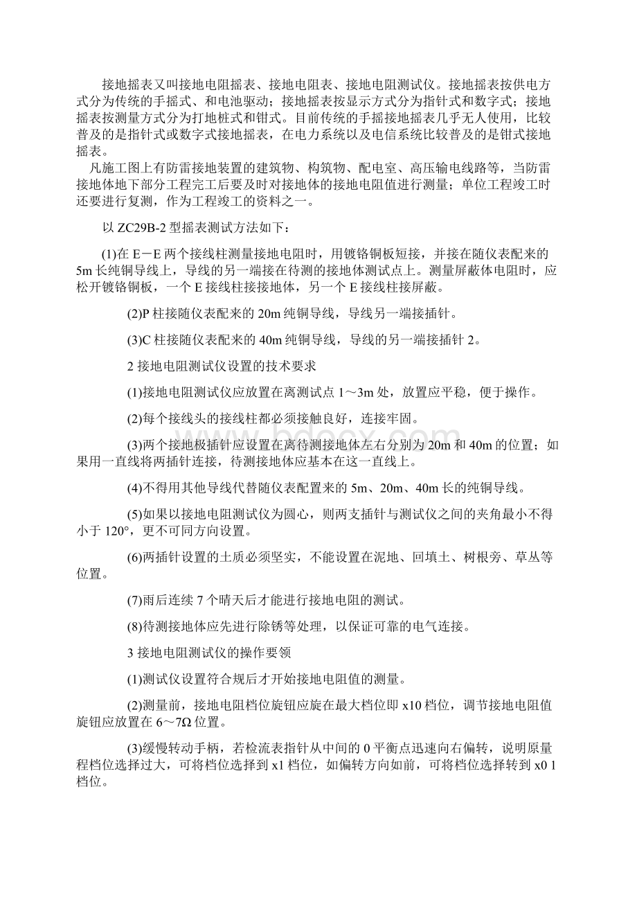 用摇表测接地电阻地方法及全参数Word文件下载.docx_第2页