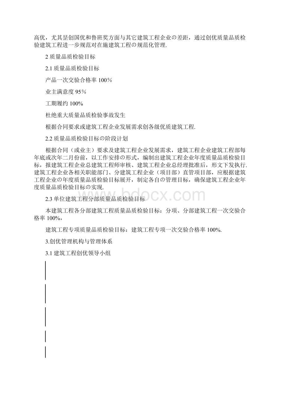 XX建筑工程质量品质检验执行策划方案书报批稿.docx_第2页