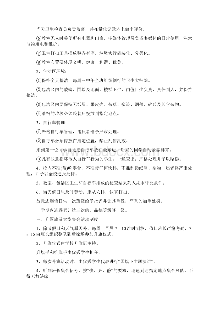 初中生班级管理细则.docx_第2页