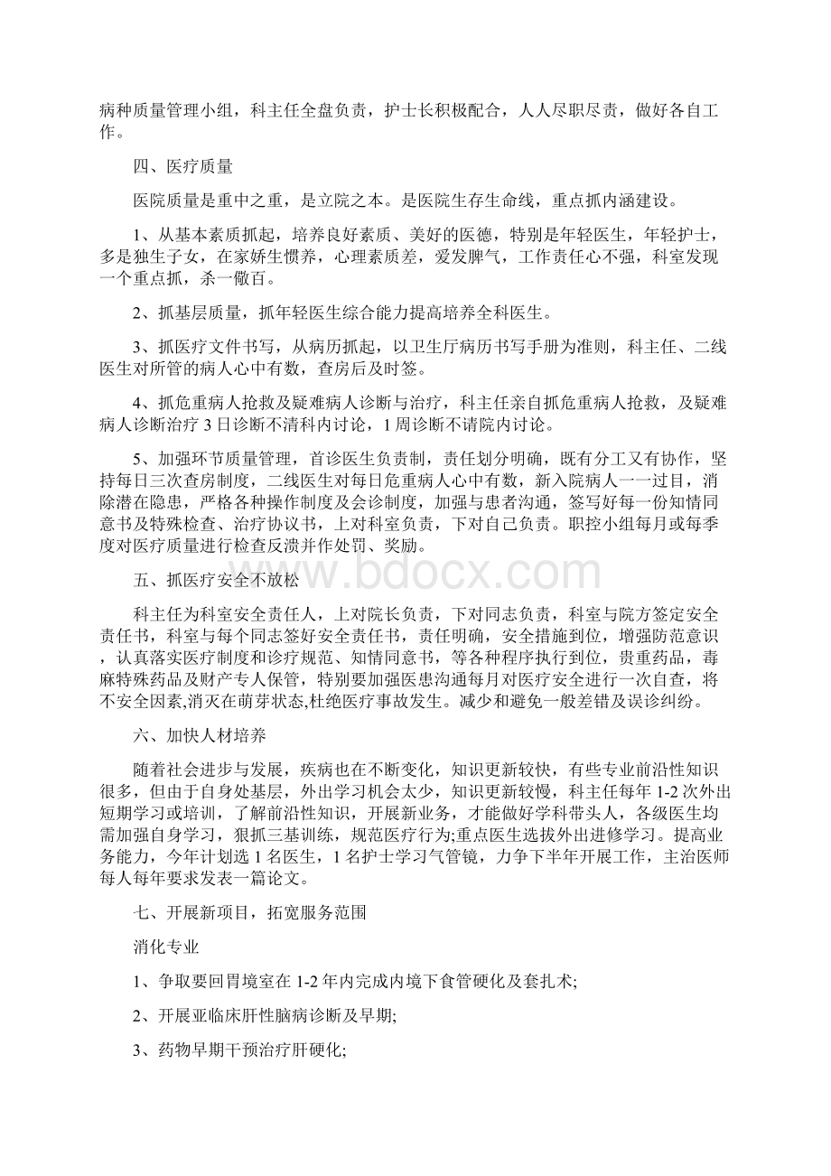 内科医师工作计划4篇.docx_第2页