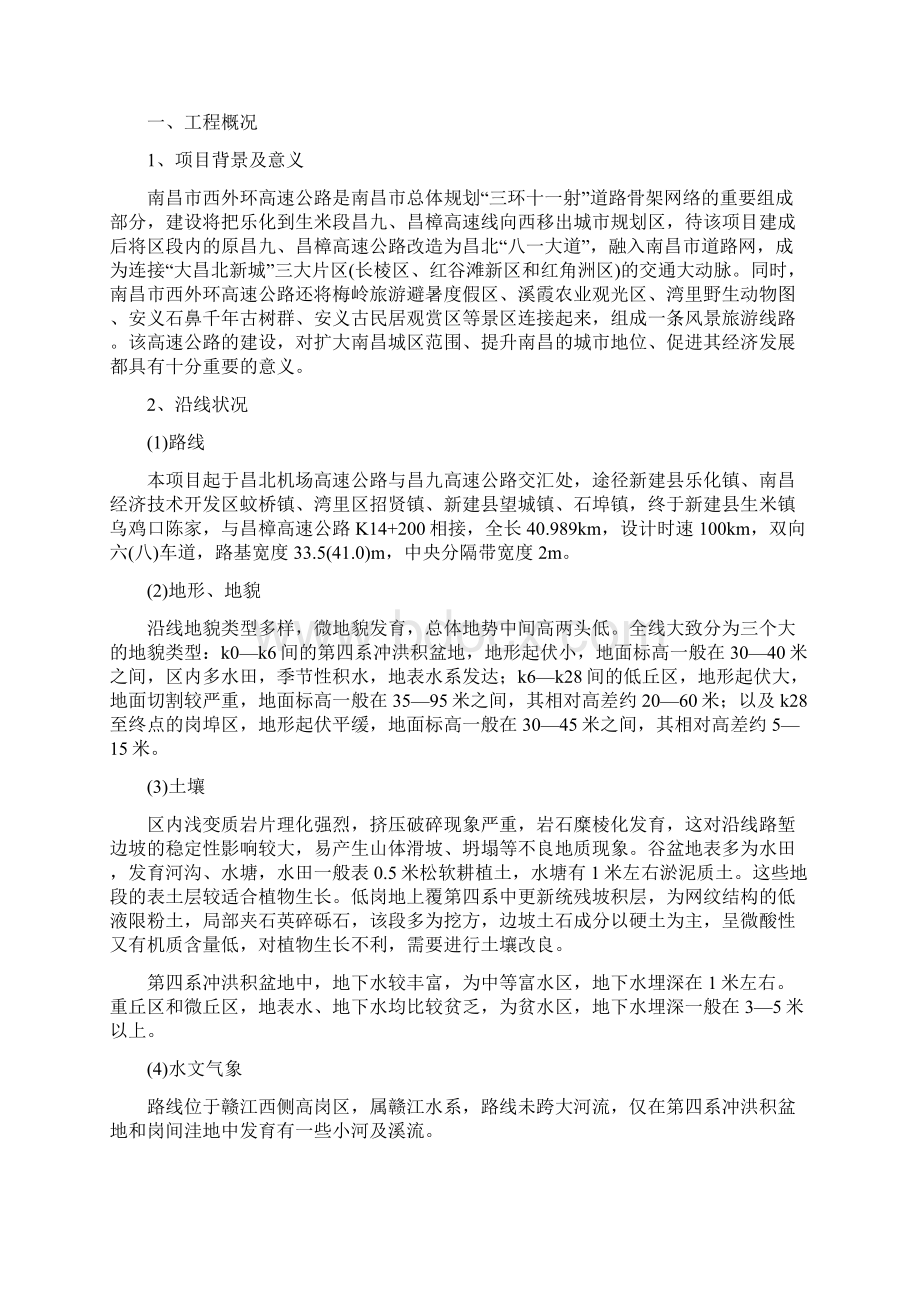 国道主干线南昌市西外环高速公路 施工组织设计.docx_第2页