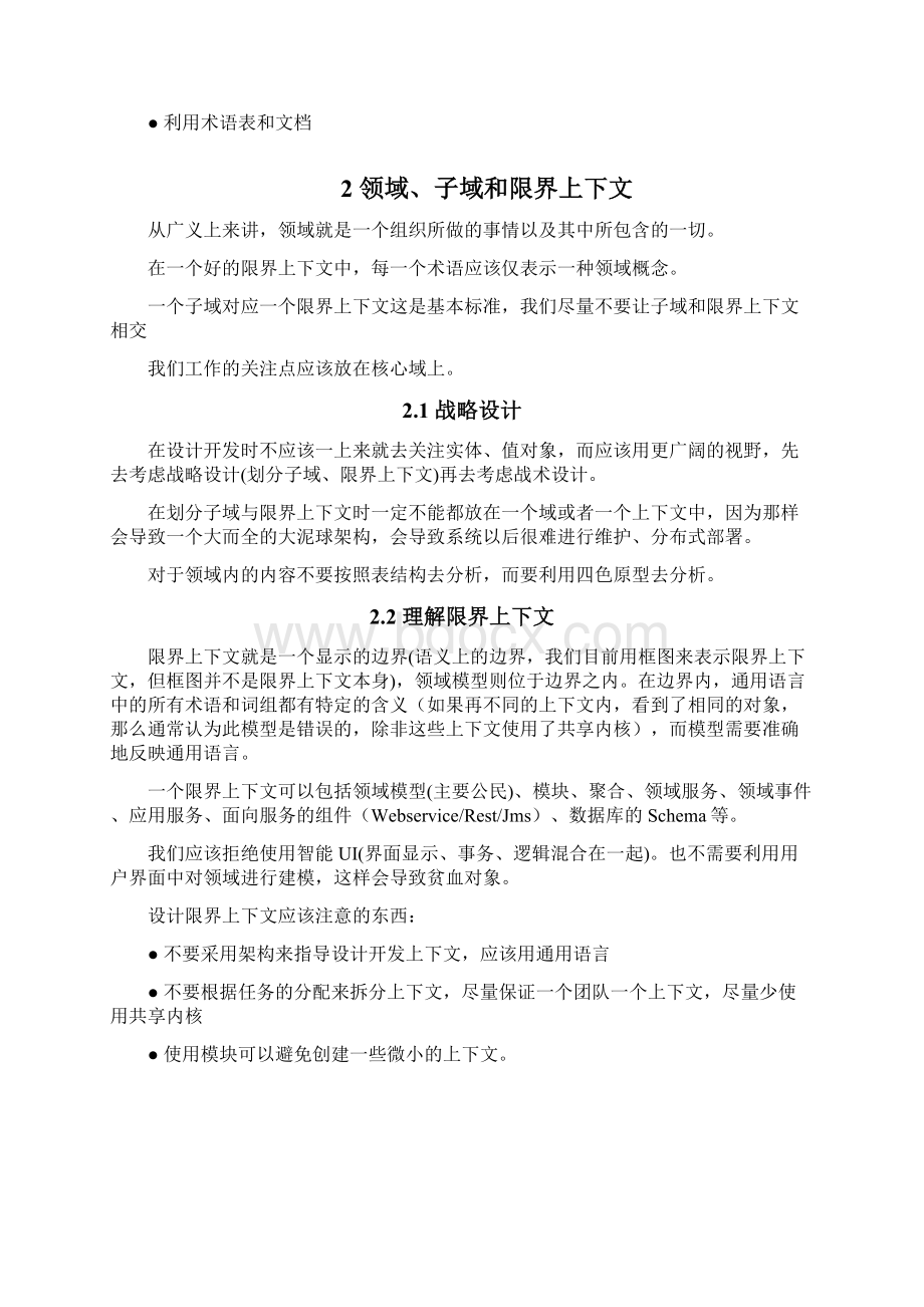 实现领域模型Word下载.docx_第2页