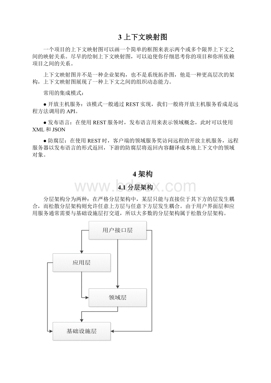 实现领域模型.docx_第3页