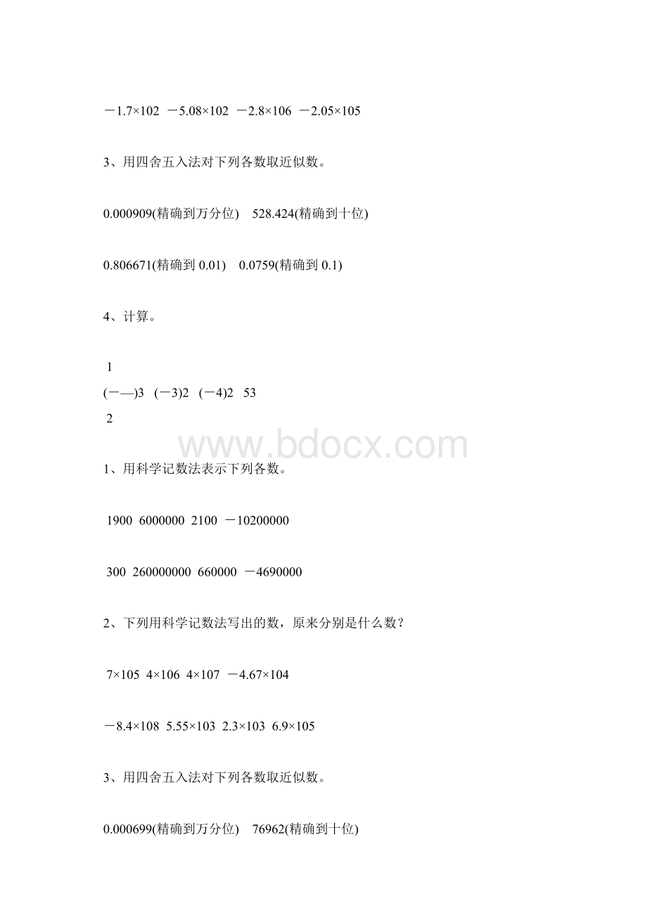 初一数学上册科学计数法和近似数206.docx_第3页