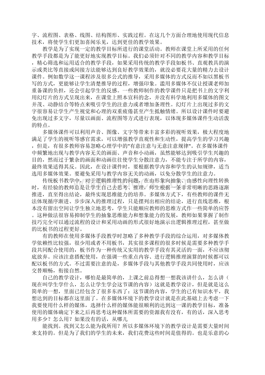 多媒体教学心得体会.docx_第2页