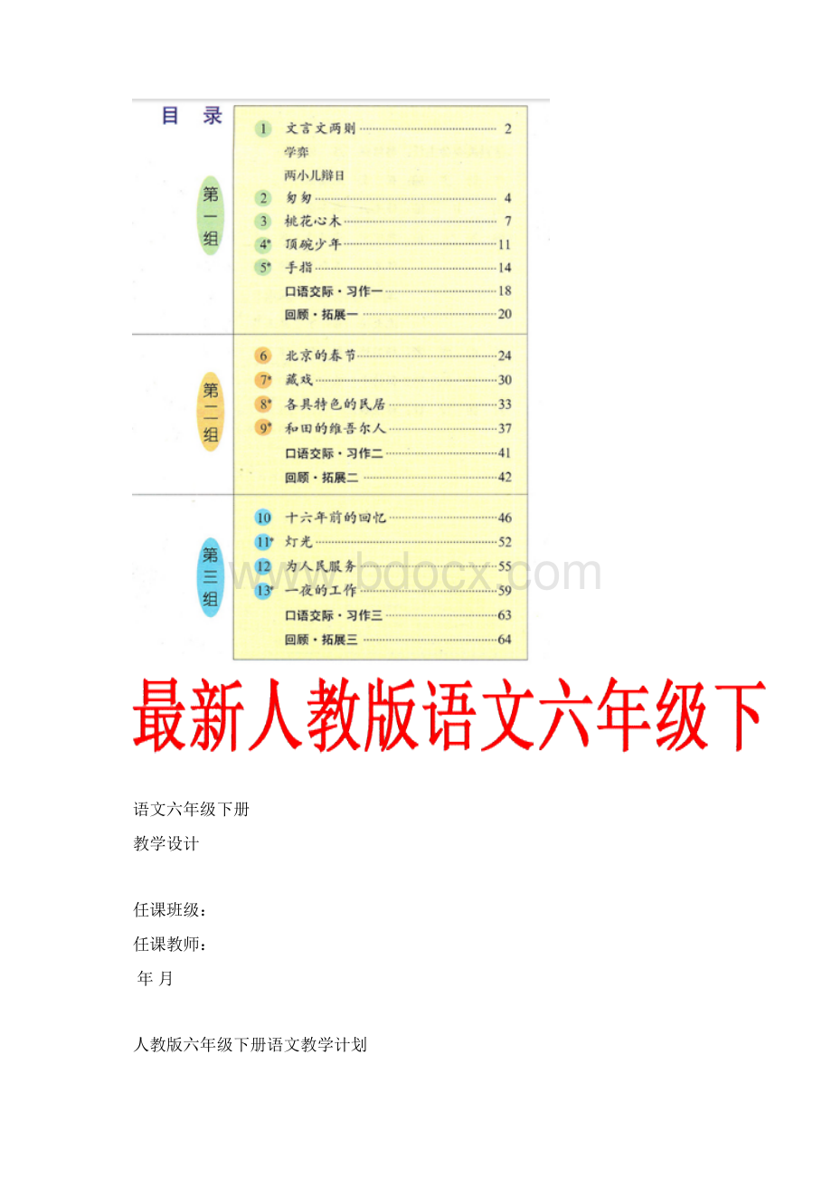 人教版语文六年级下册全册优质教案.docx_第2页