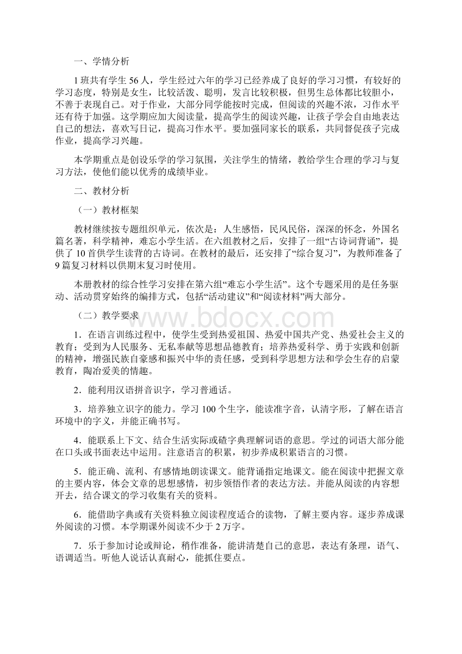 人教版语文六年级下册全册优质教案.docx_第3页