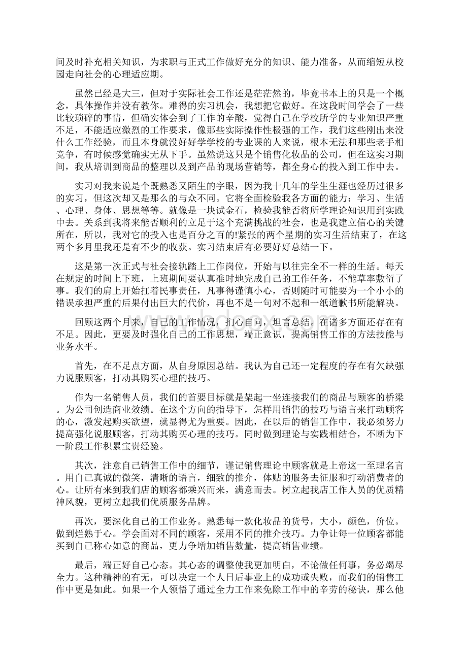 护士科室实习总结报告.docx_第2页