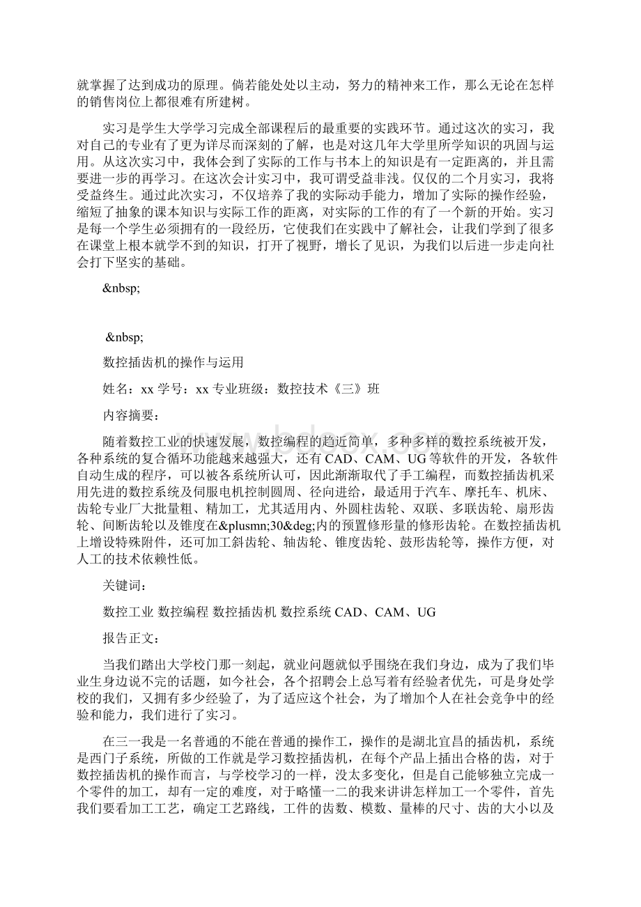 护士科室实习总结报告.docx_第3页