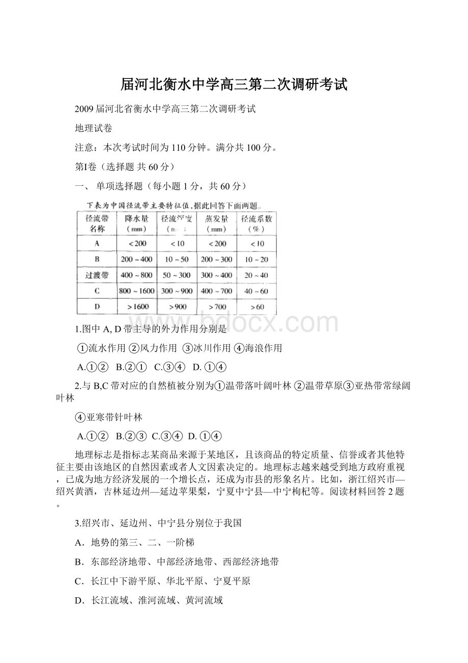 届河北衡水中学高三第二次调研考试.docx