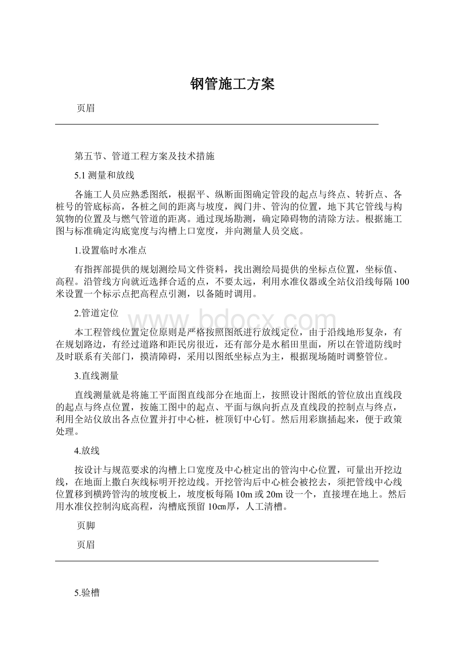 钢管施工方案.docx