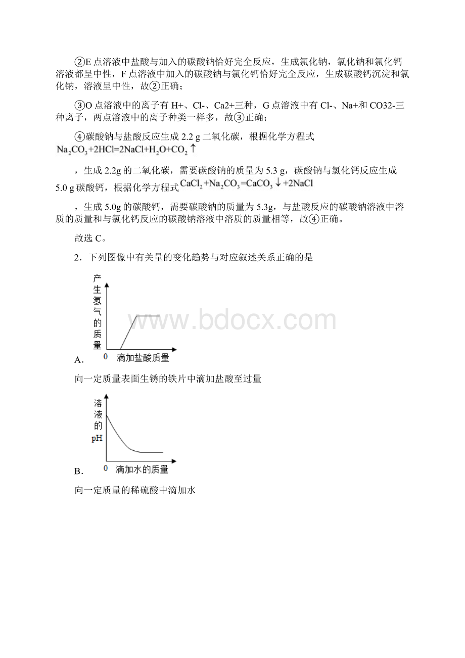 精选备战中考化学易错题专题复习金属及酸碱盐反应的图像及详细答案Word下载.docx_第2页