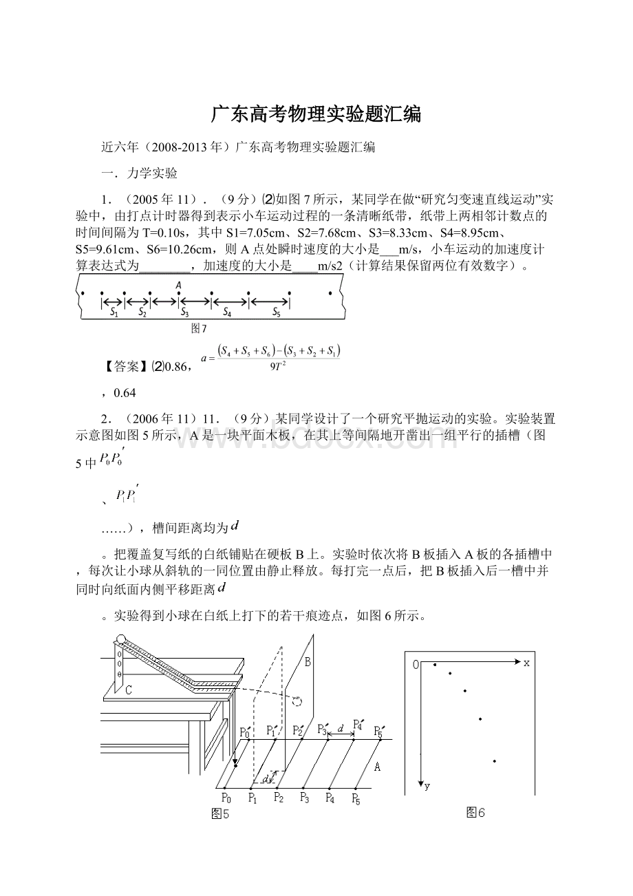 广东高考物理实验题汇编.docx_第1页