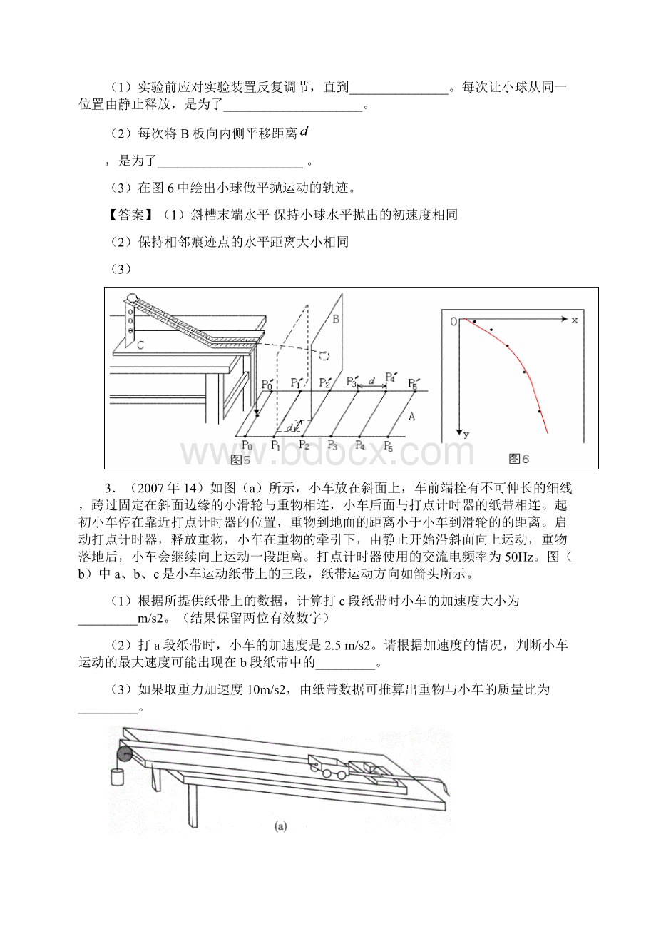 广东高考物理实验题汇编.docx_第2页