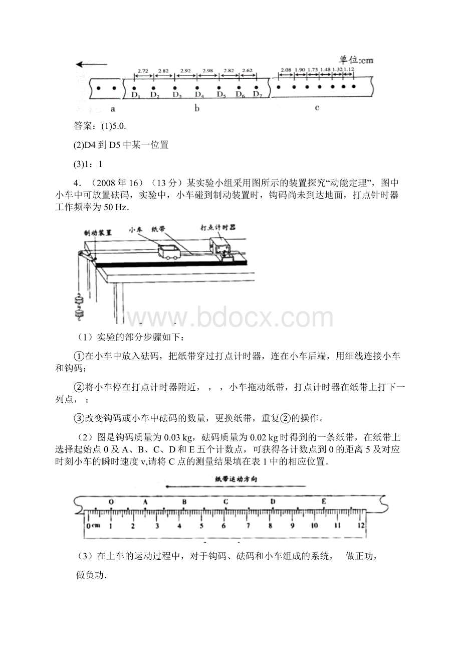 广东高考物理实验题汇编.docx_第3页