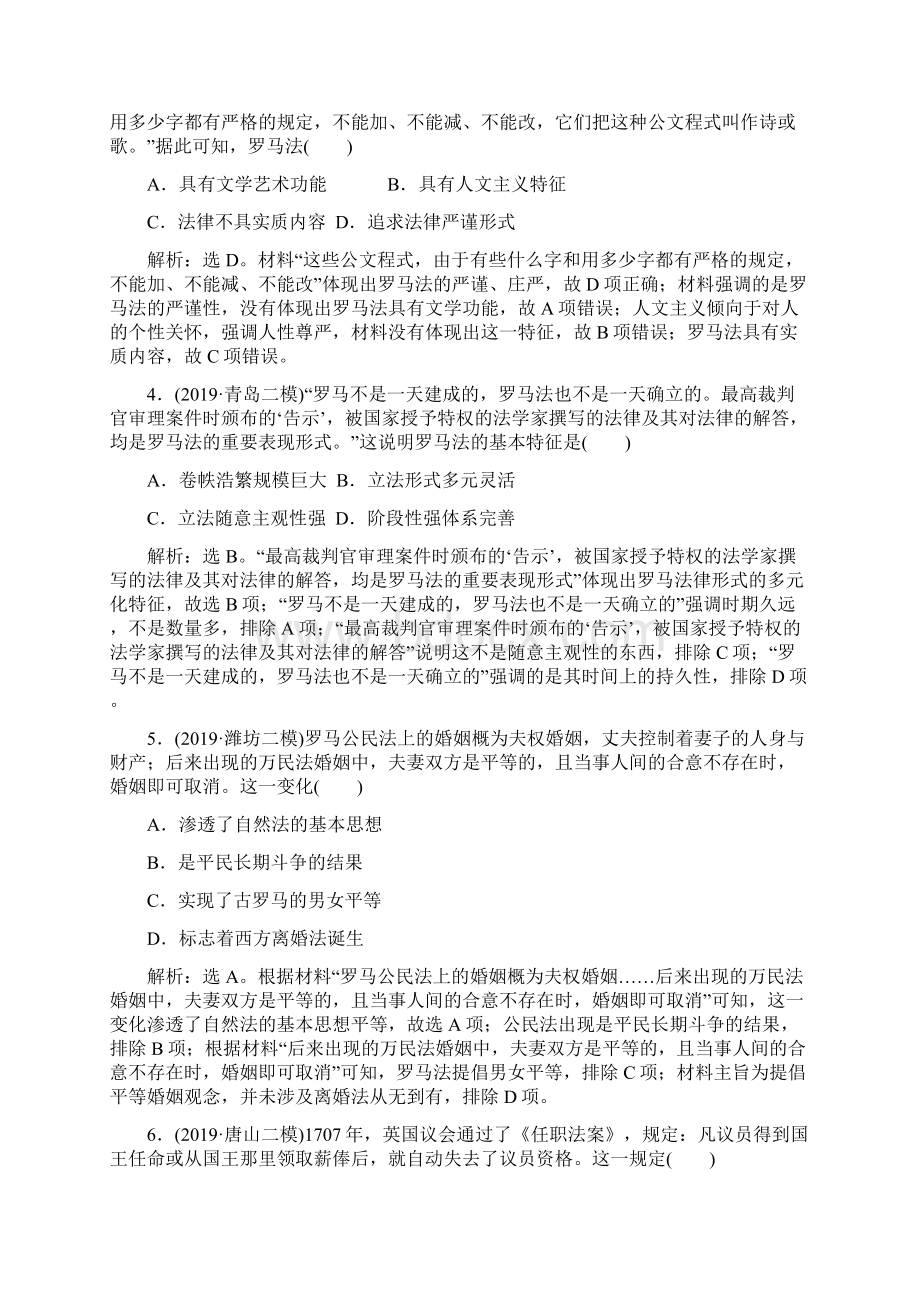 版新高考历史二轮复习专题史版京津鲁琼专用6 板块综合训练三.docx_第2页