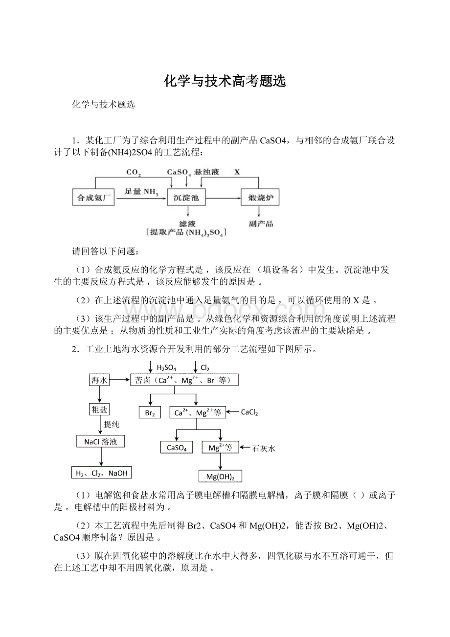 化学与技术高考题选.docx_第1页