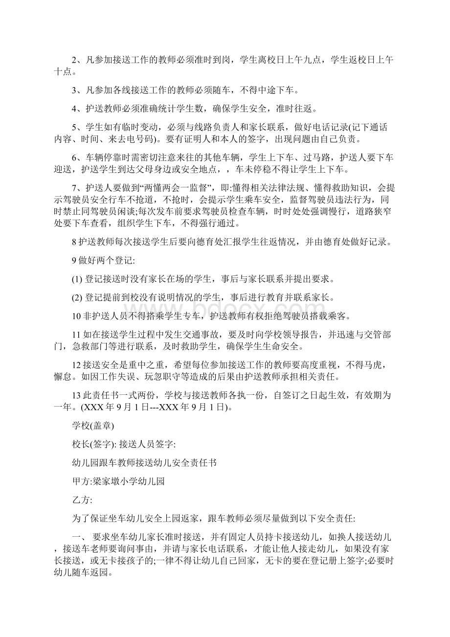 校车跟车接送教师安全责任书最新版.docx_第2页