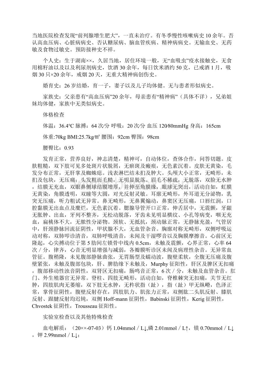 全国三级综合医院病历案例评析摘要题库Word文档格式.docx_第2页