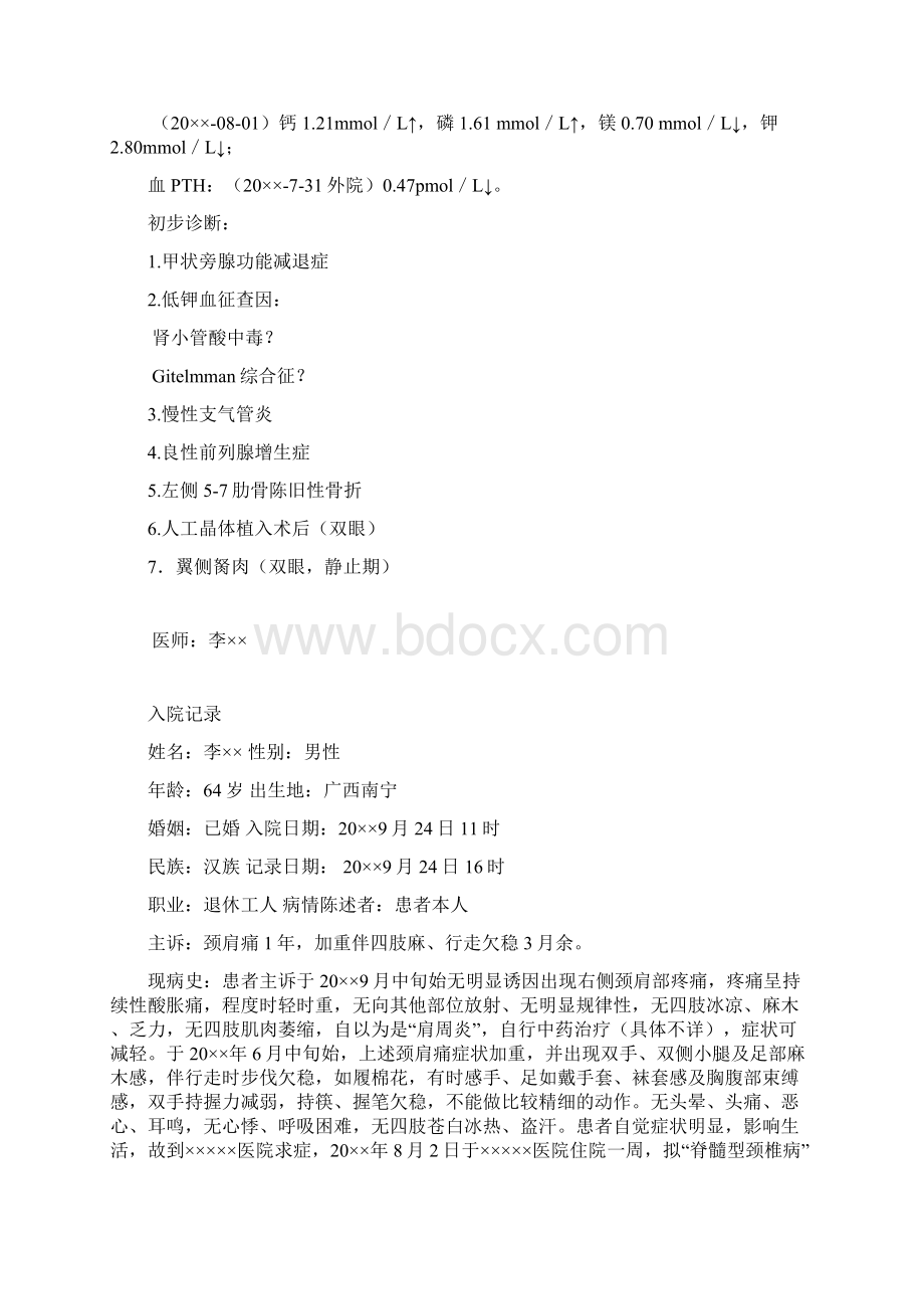 全国三级综合医院病历案例评析摘要题库Word文档格式.docx_第3页