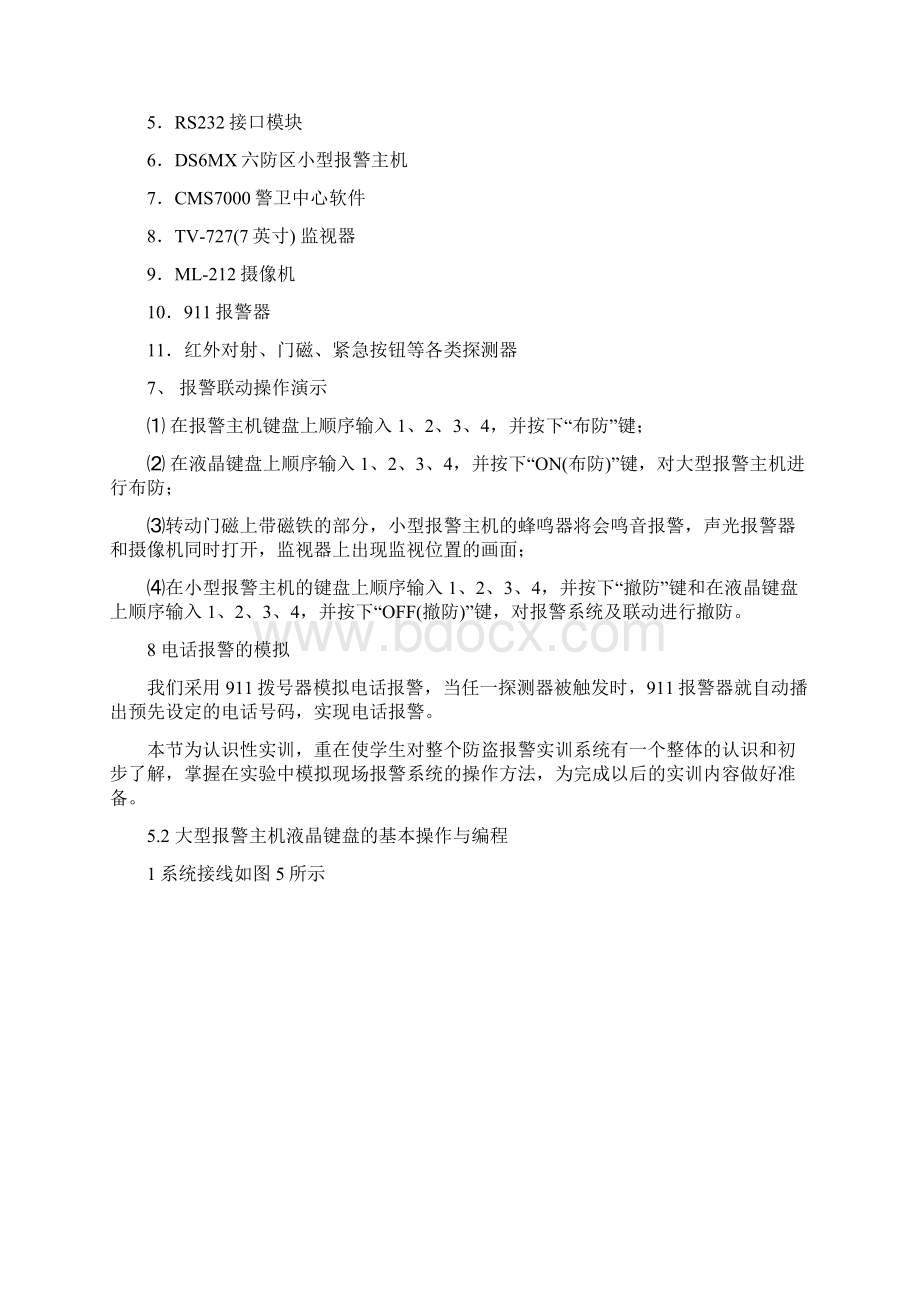 实训项目十二 防盗报警系统实训.docx_第2页