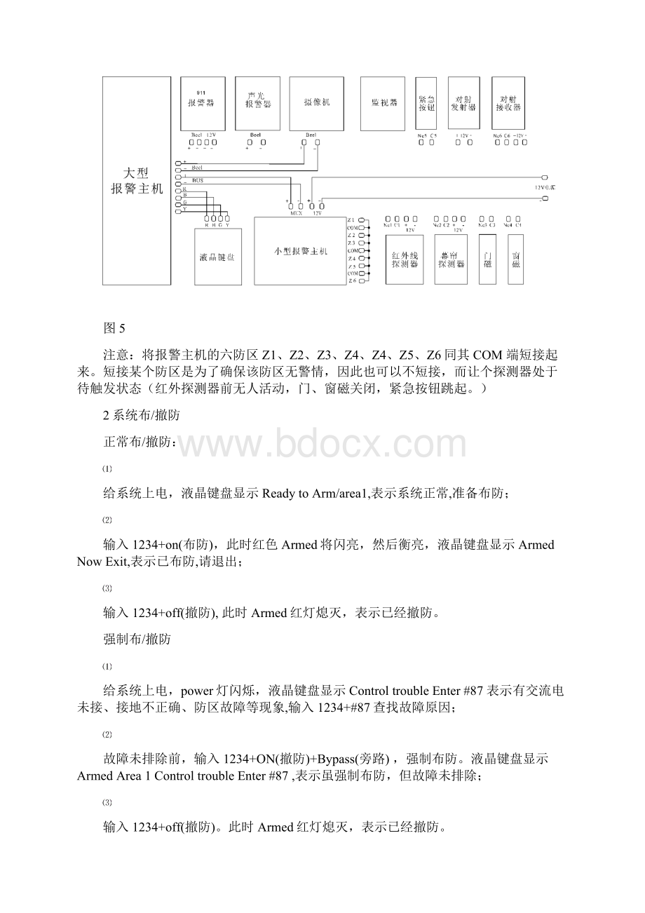 实训项目十二 防盗报警系统实训.docx_第3页