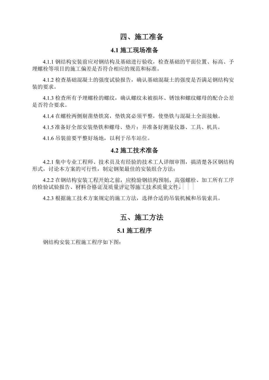 PTA钢结构施工方案.docx_第2页