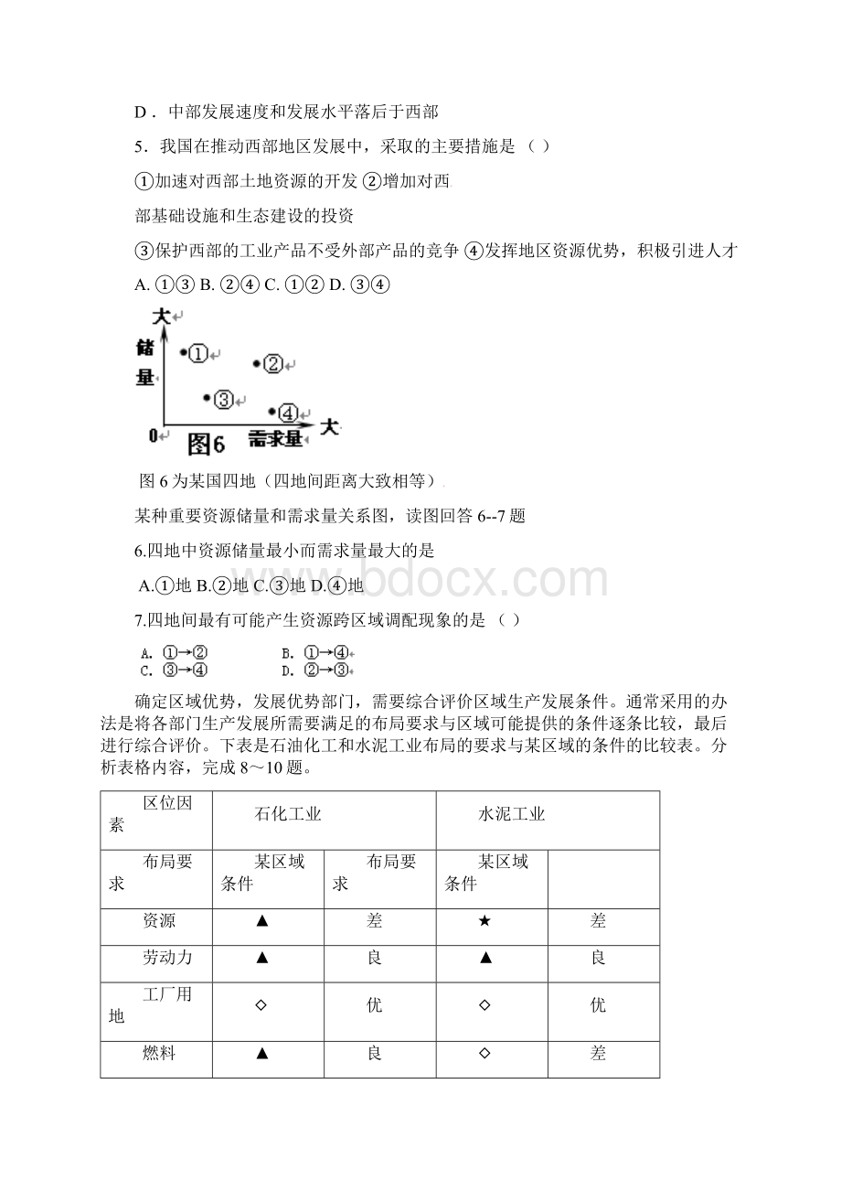 高二地理上学期第一次月考试题2Word格式文档下载.docx_第2页