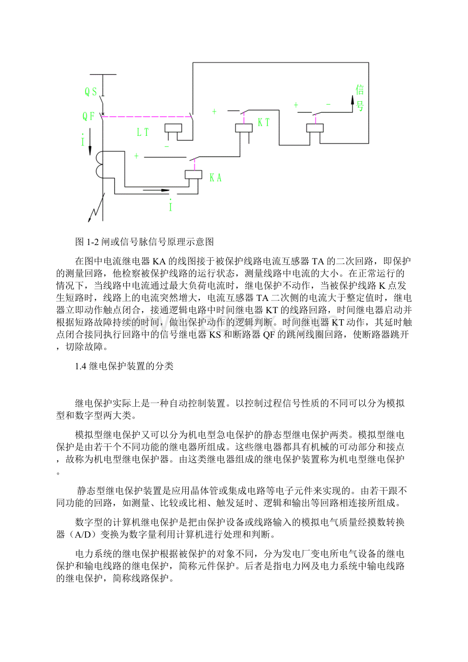 35kv电网变压器继电保护课程设计大学论文.docx_第3页