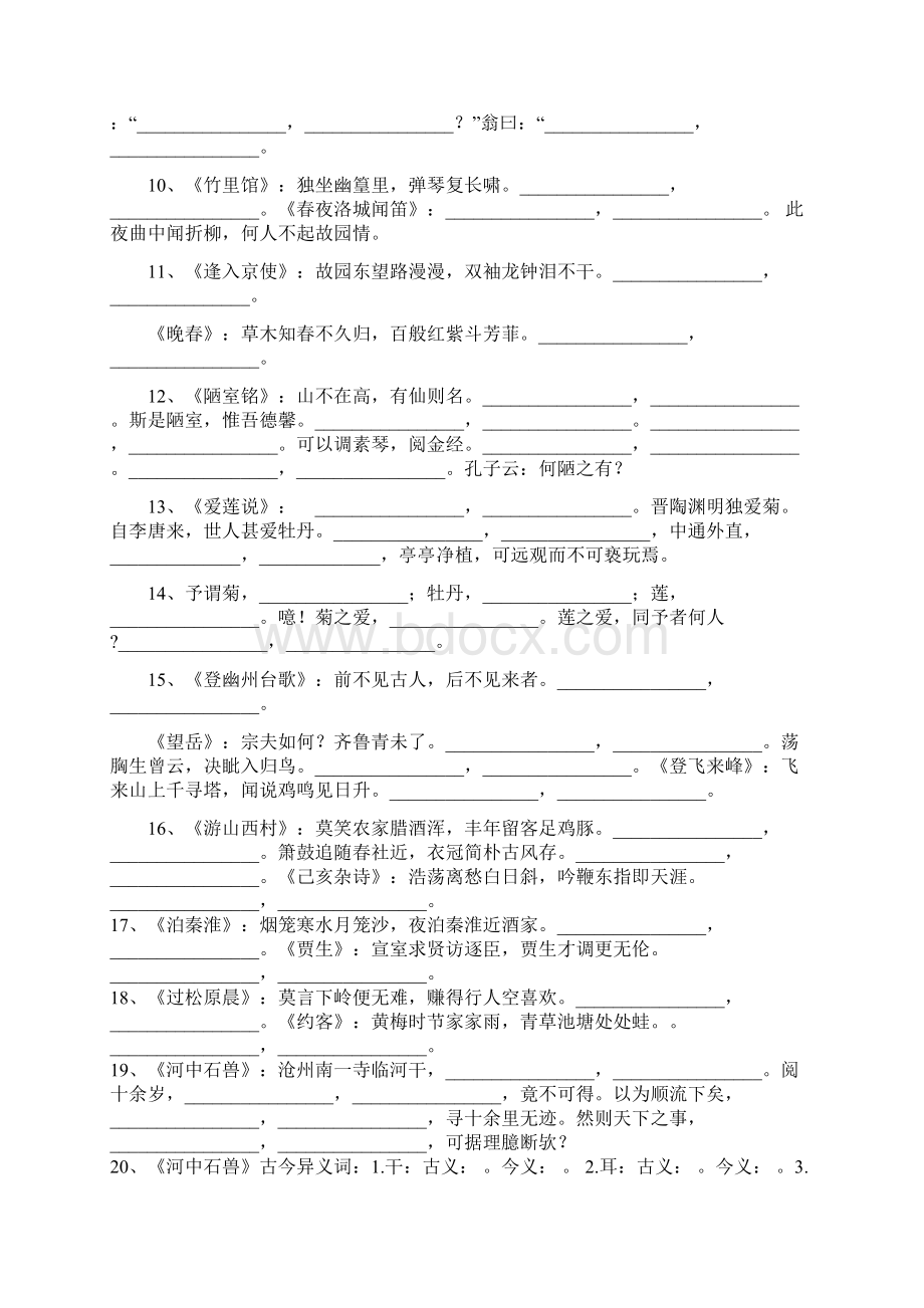 最新部编本语文七年级下册期末专题复习.docx_第3页