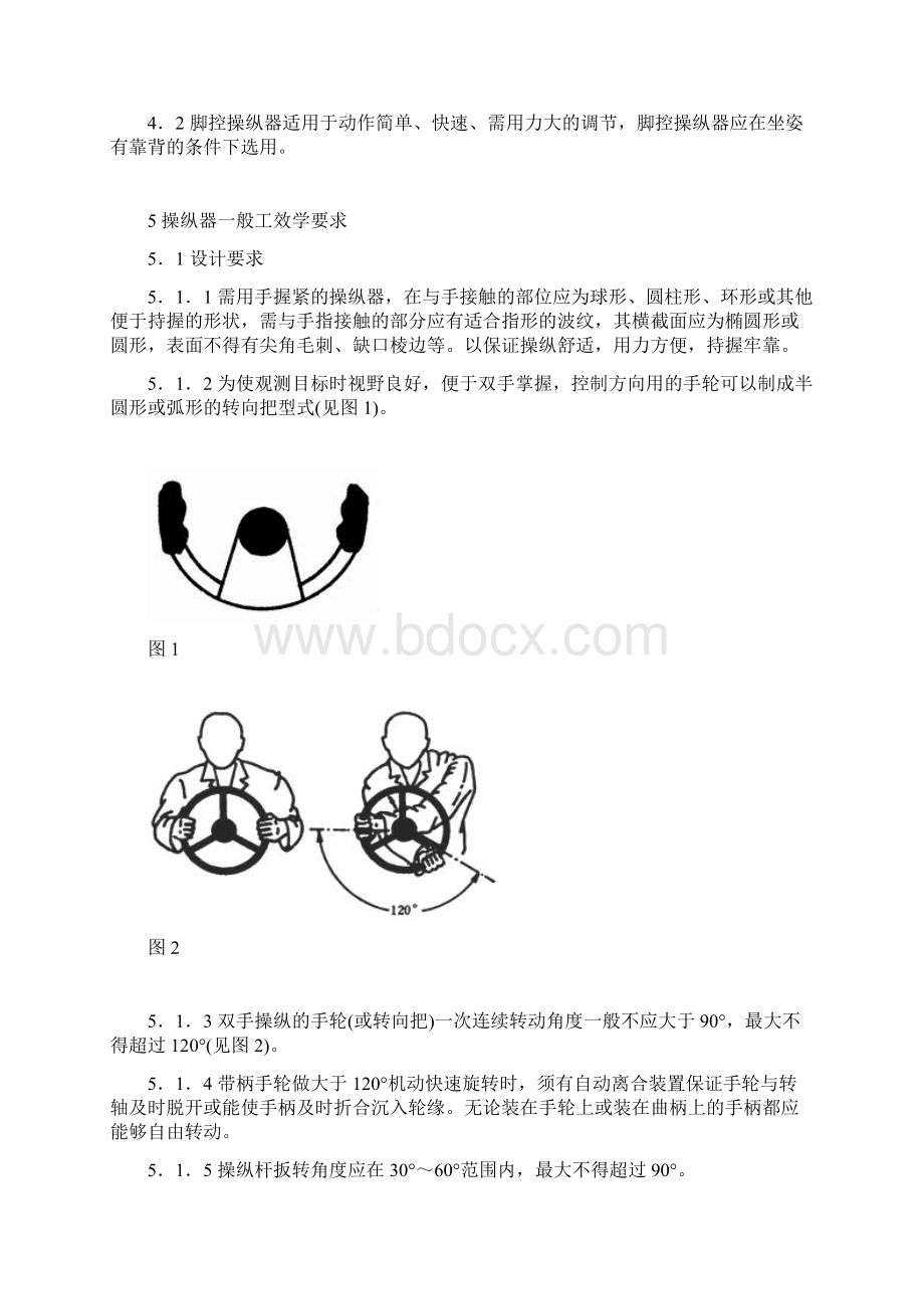 操纵器一般人类工效学要求.docx_第2页