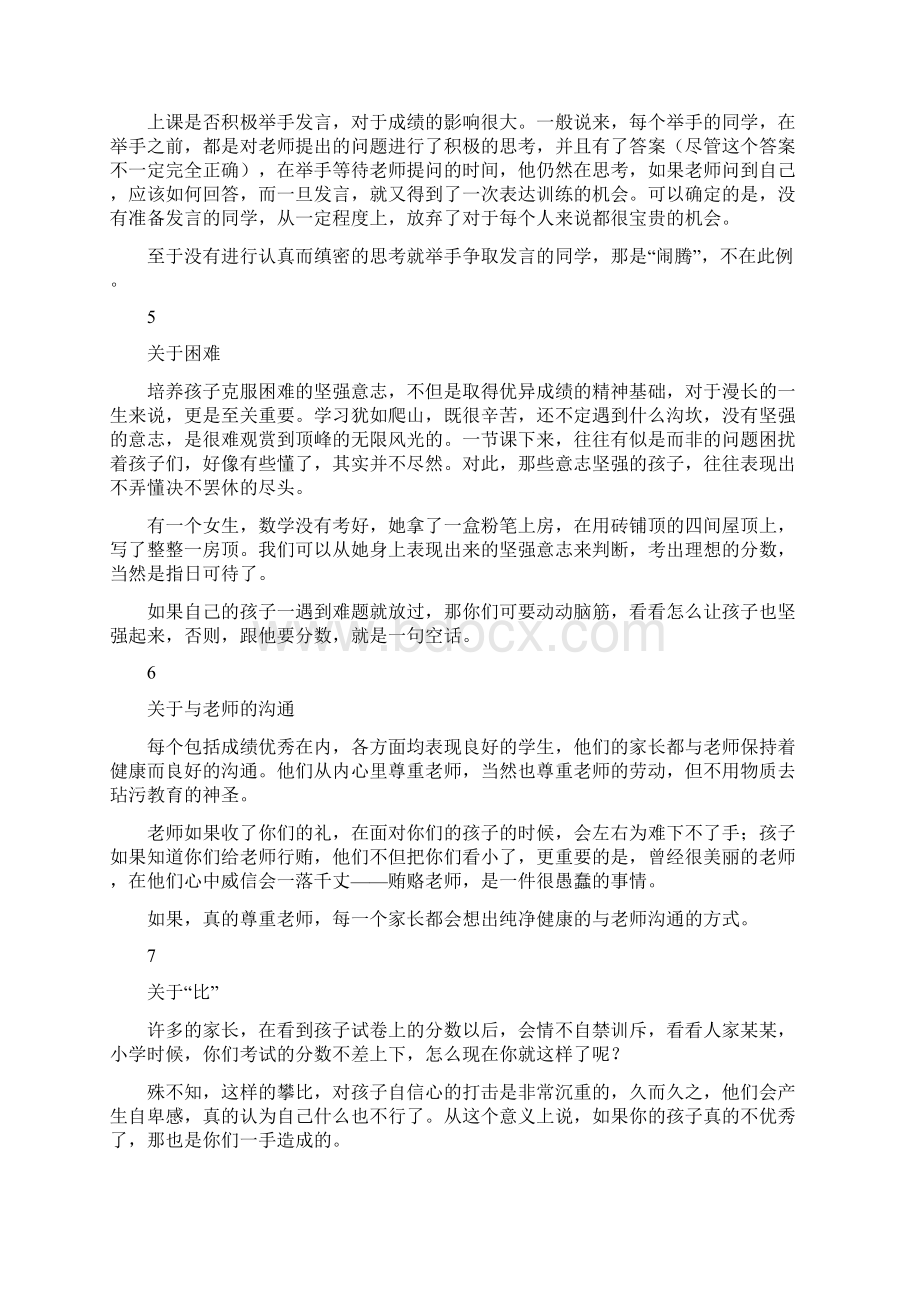 家长教育孩子必须掌握的知识家庭教育须知Word文档下载推荐.docx_第2页