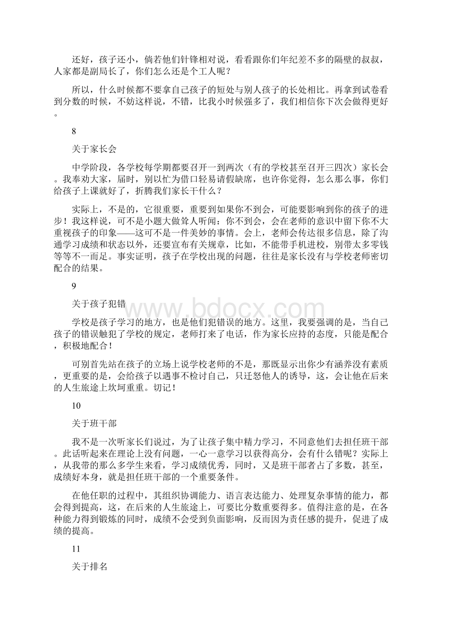 家长教育孩子必须掌握的知识家庭教育须知.docx_第3页