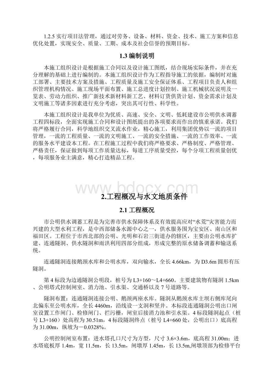 水工隧洞工程施工设计方案.docx_第2页