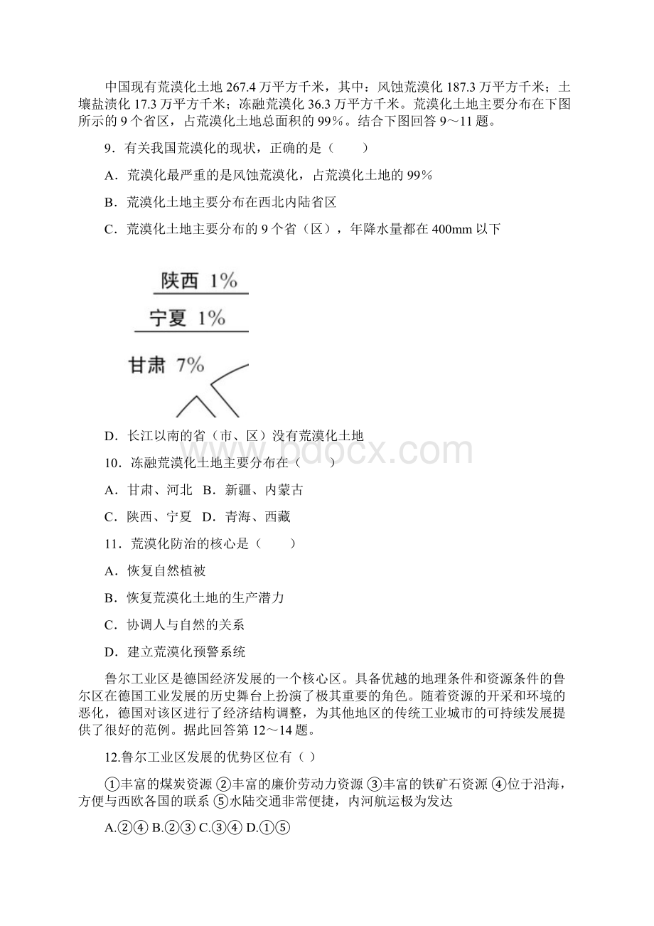 浙江省杭州市西湖高级中学学年高一地理月考试题.docx_第3页