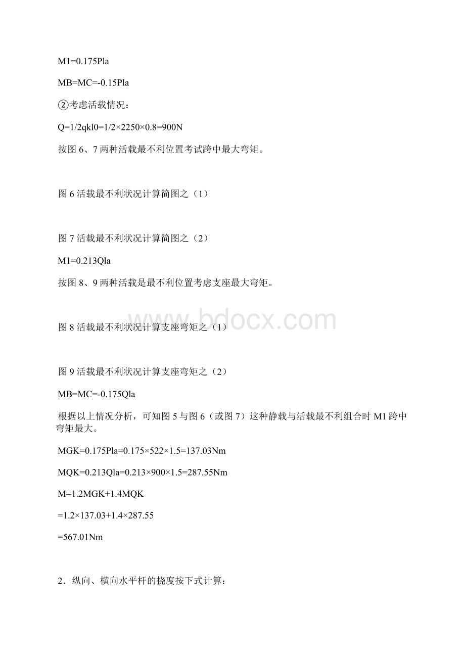 扣件式钢管脚手架设计计算实例Word文档格式.docx_第3页