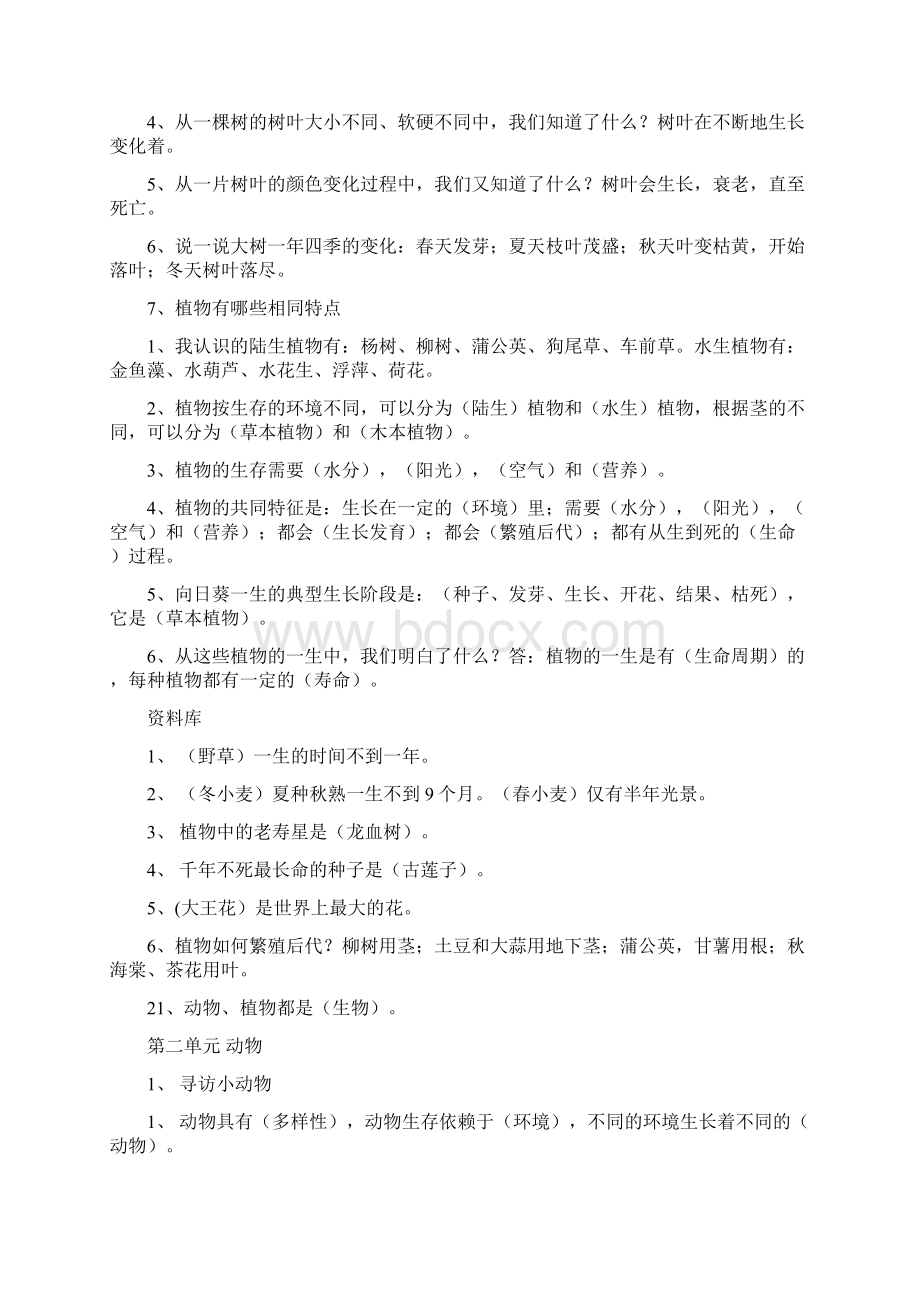 教科版小学三年级科学上册各单元知识点整理完整版.docx_第3页