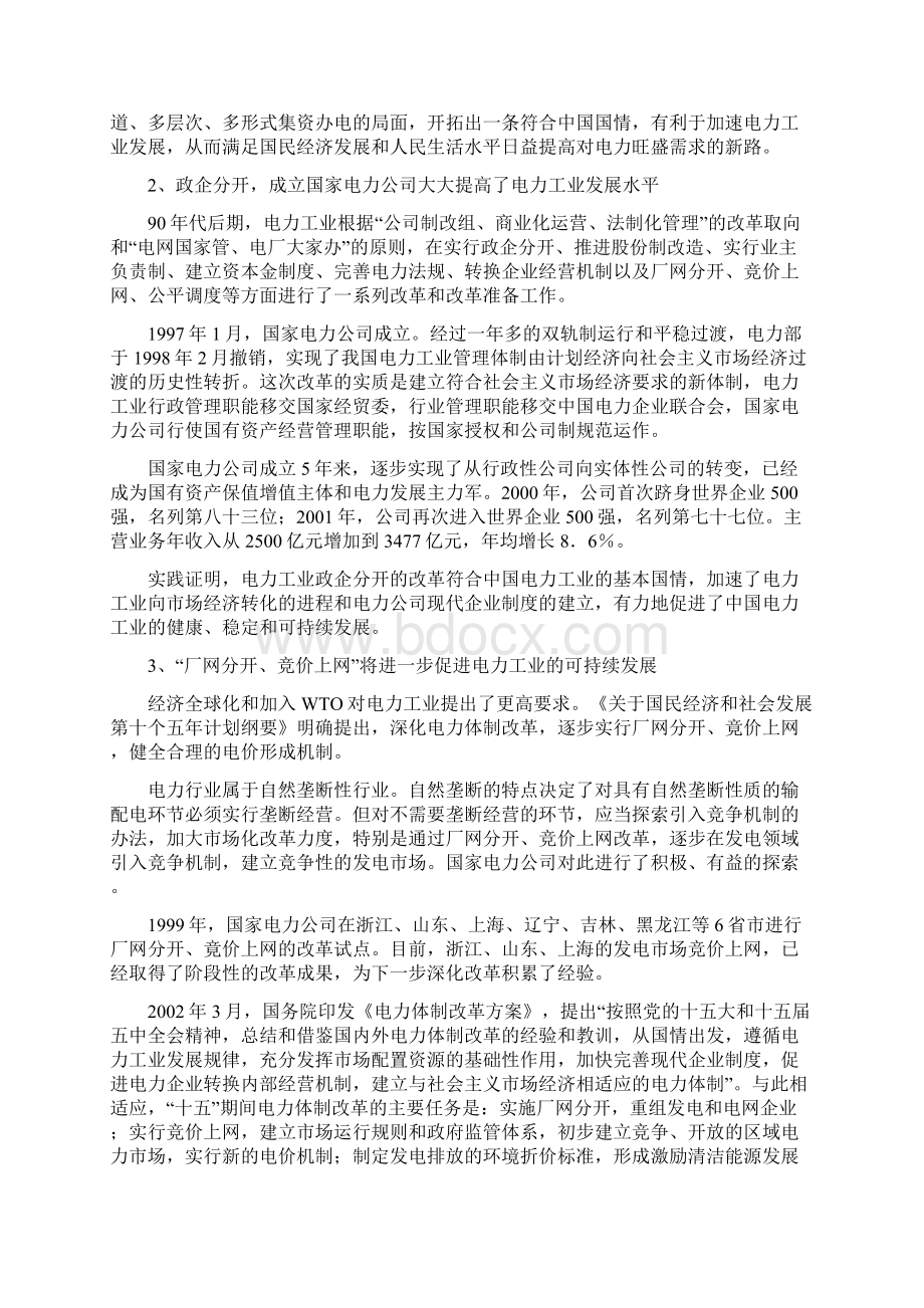 电力行业发展计划现状分析Word格式文档下载.docx_第2页