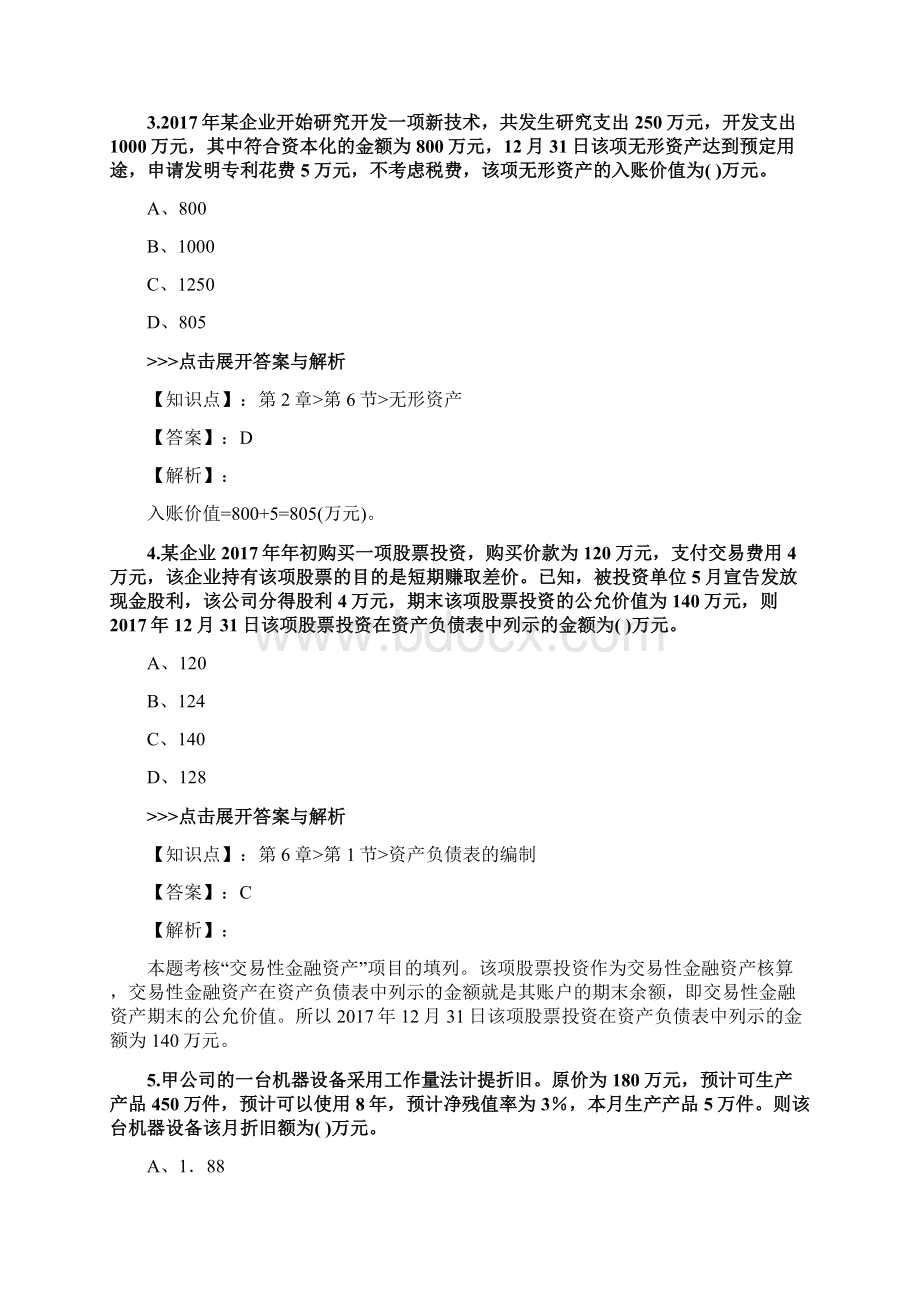 初级会计师《初级会计实务》复习题集第4129篇.docx_第2页