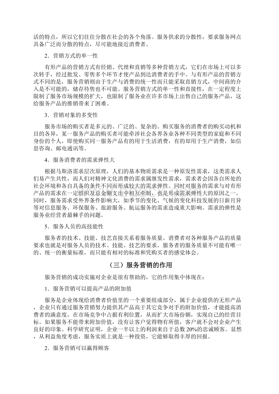 一汽大众4s店服务销售顾问营销策略分析.docx_第3页