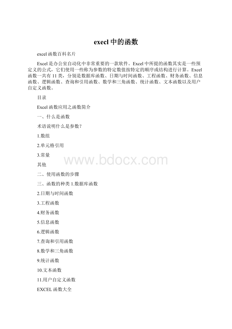 execl中的函数Word格式文档下载.docx_第1页