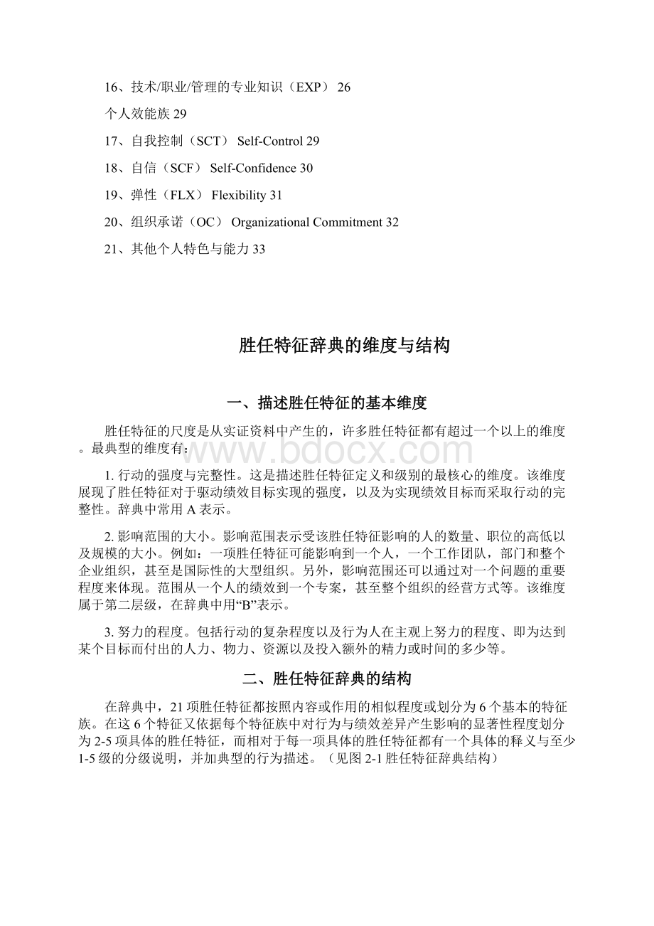 能力素质模型词典Word格式文档下载.docx_第2页