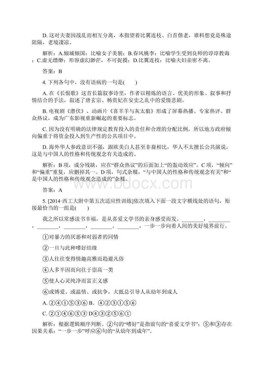 精品新人教版选修高中语文《中国古代诗歌散文欣赏》达标习题第1单元第1板块及答案.docx_第2页