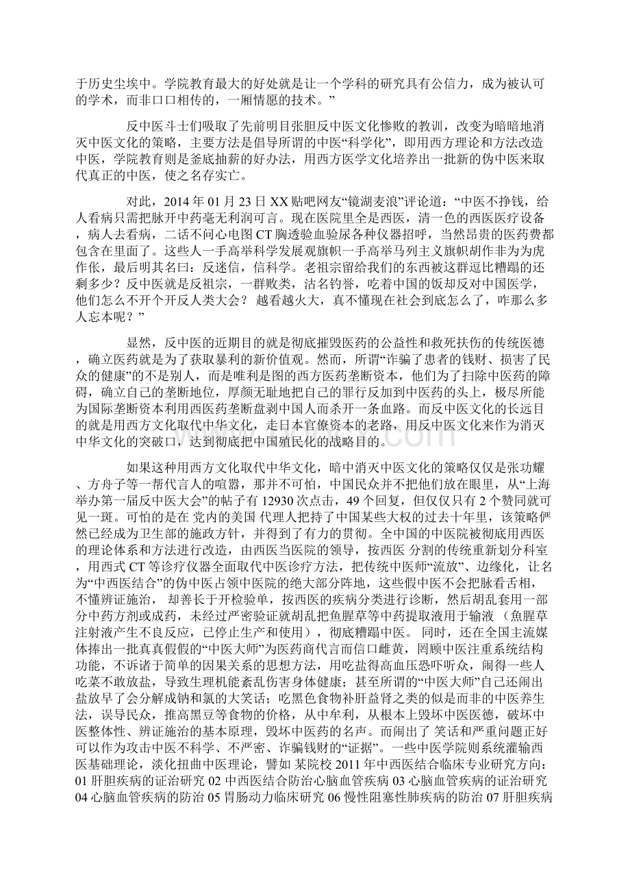 反中医是反中华文化的突破口.docx_第2页