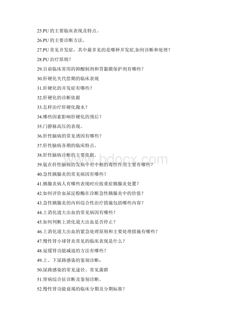 内科学复习思考题及病例分析题集Word文档下载推荐.docx_第2页
