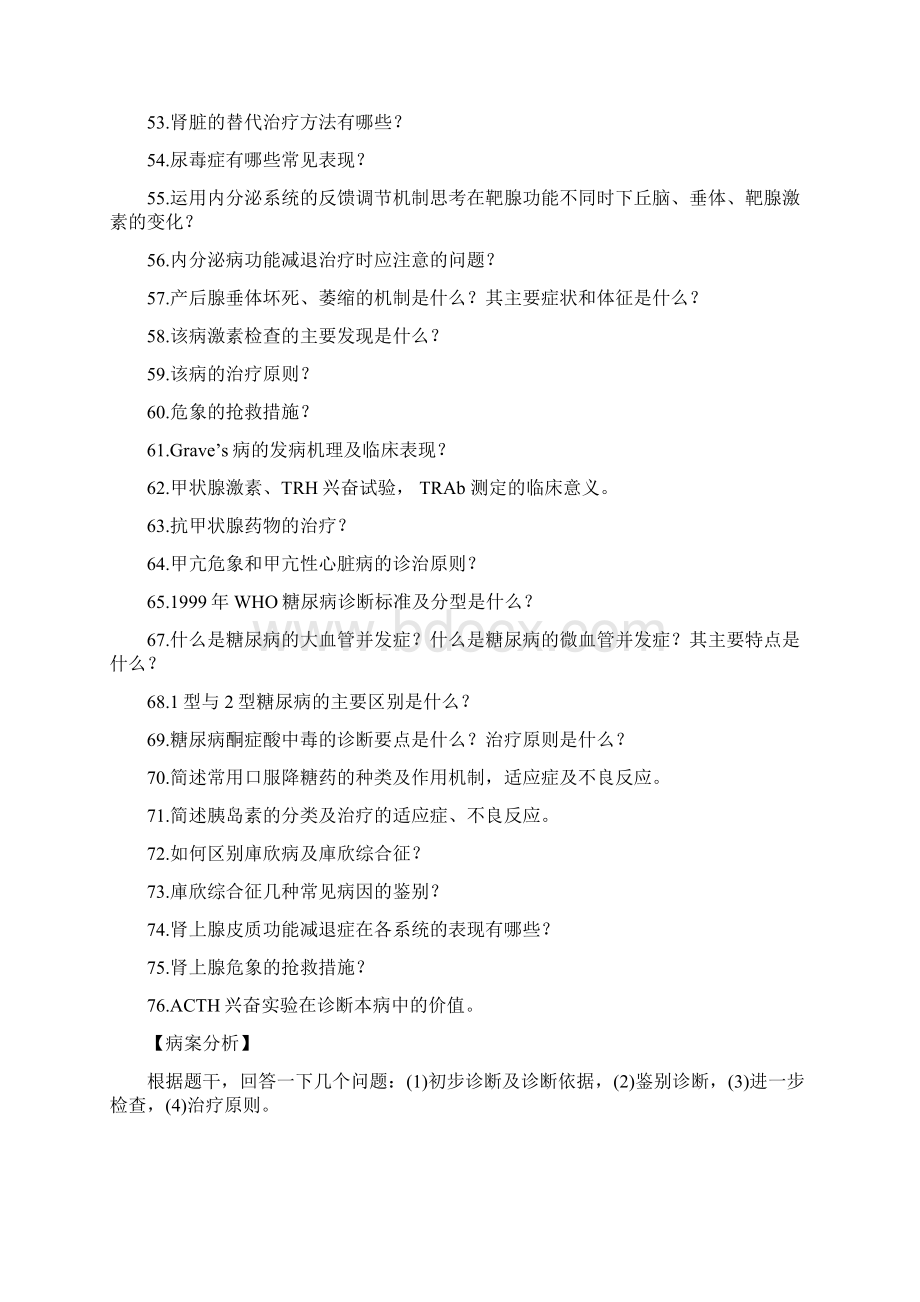 内科学复习思考题及病例分析题集Word文档下载推荐.docx_第3页